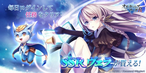 画像ギャラリー No.003のサムネイル画像 / 「オルタンシア・サーガR」の正式配信が本日スタート。SSR武器などを獲得できるログインボーナスも実施