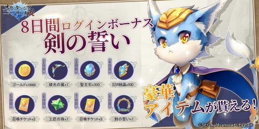 画像ギャラリー No.006のサムネイル画像 / 「オルタンシア・サーガR」の正式配信が本日スタート。SSR武器などを獲得できるログインボーナスも実施