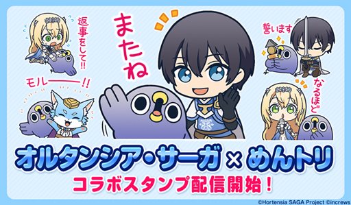 画像ギャラリー No.002のサムネイル画像 / 「オルサガR」が3月末にリリース。「めんトリ」がコラボしたLINEスタンプ販売中