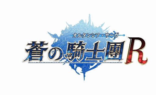 画像ギャラリー No.005のサムネイル画像 / 繁体字版「オルタンシア・サーガR」が台湾，香港，マカオで配信開始