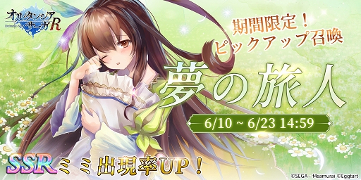 画像ギャラリー No.001のサムネイル画像 / 「オルサガR」ピックアップ召喚にSSRユニット“ミミ”が登場