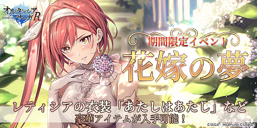 画像ギャラリー No.003のサムネイル画像 / 「オルタンシア・サーガR」,SSRノリスが登場する“虹の王子”が開催中