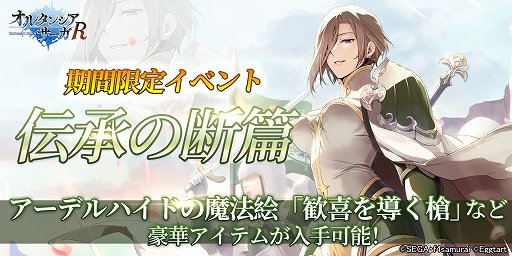 画像ギャラリー No.003のサムネイル画像 / 「オルタンシア・サーガR」,イルメリの新衣装やアーデルハイドの魔法絵が期間限定で登場