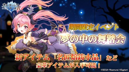 画像ギャラリー No.001のサムネイル画像 / 「オルタンシア・サーガR」,ハロウィンイベント開催。SSR“パメラ”ピックアップ召喚も