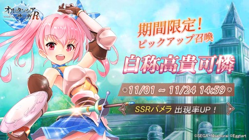 画像ギャラリー No.003のサムネイル画像 / 「オルタンシア・サーガR」,ハロウィンイベント開催。SSR“パメラ”ピックアップ召喚も