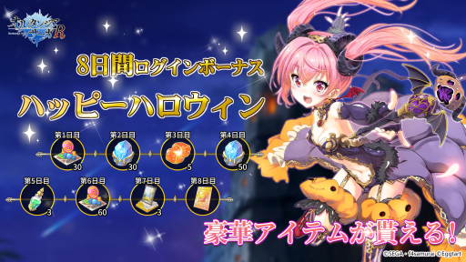 画像ギャラリー No.004のサムネイル画像 / 「オルタンシア・サーガR」,ハロウィンイベント開催。SSR“パメラ”ピックアップ召喚も