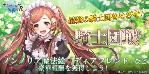 画像ギャラリー No.005のサムネイル画像 / 「オルタンシア・サーガR」,ハロウィンイベント開催。SSR“パメラ”ピックアップ召喚も
