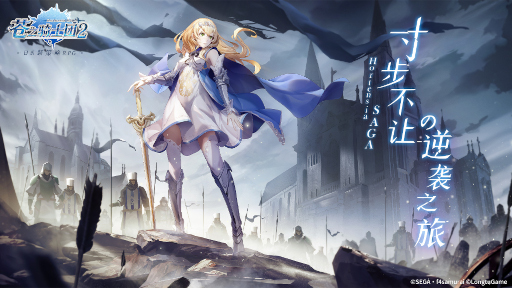 画像ギャラリー No.001のサムネイル画像 / 「オルタンシア・サーガR」12月14日から中国大陸でのサービスが開始