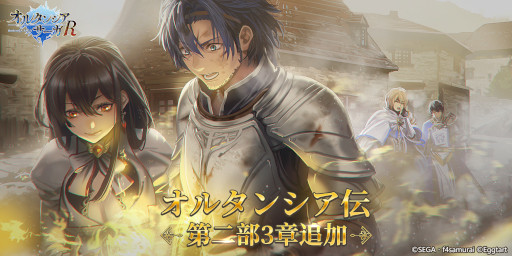 画像ギャラリー No.004のサムネイル画像 / 「オルタンシア・サーガR」，1周年を記念した“ラッキールーレット”が開催に