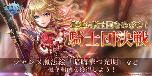 画像ギャラリー No.002のサムネイル画像 / 「オルタンシア・サーガR」，ピックアップ召喚“夢追いの商人”＆“第3回騎士団決戦”開催中