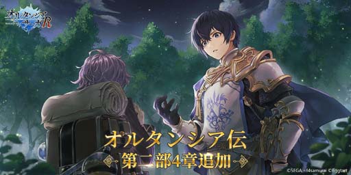 画像ギャラリー No.002のサムネイル画像 / 「オルタンシア・サーガR」,オルタンシア伝第二部4章が追加。STEP UP召喚“孤高戦士”開催中