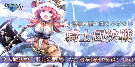 画像ギャラリー No.003のサムネイル画像 / 「オルタンシア・サーガR」,オルタンシア伝第二部4章が追加。STEP UP召喚“孤高戦士”開催中