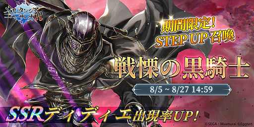 画像ギャラリー No.001のサムネイル画像 / 「オルタンシア・サーガR」，1.5周年を記念したSTEP UP召喚“戦慄の黒騎士”開催