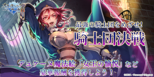 画像ギャラリー No.003のサムネイル画像 / 「オルタンシア・サーガR」SSR“デュケーヌ”が登場するピックアップ召喚“嗜虐の女神”を開催