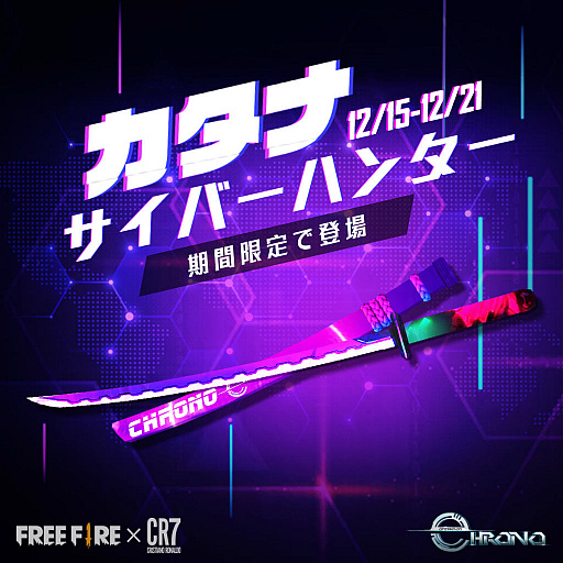 画像ギャラリー No.005のサムネイル画像 / 「Free Fire」クリスティアーノ・ロナウド選手の新キャラが実装