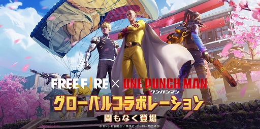 画像ギャラリー No.001のサムネイル画像 / 「Garena Free Fire」ワンパンマンとの新たなコラボレーションが決定