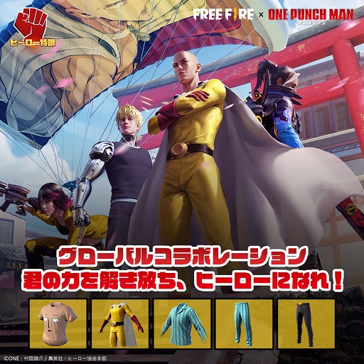 画像ギャラリー No.001のサムネイル画像 / 「Garena Free Fire」で1月10日にスタートする“ワンパンマン”コラボイベントの詳細が公開