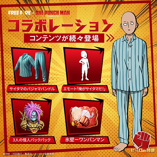 画像ギャラリー No.003のサムネイル画像 / 「Garena Free Fire」で1月10日にスタートする“ワンパンマン”コラボイベントの詳細が公開
