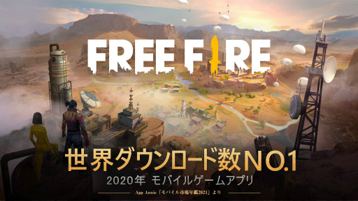 画像ギャラリー No.001のサムネイル画像 / 「Free Fire」が,2020年ゲームアプリ世界ダウンロード数No.1に