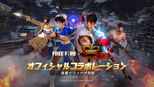 画像ギャラリー No.001のサムネイル画像 / 「Free Fire」x「ストV」コラボイベントがスタート。リュウの必殺技「波動拳」が登場