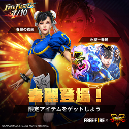画像ギャラリー No.002のサムネイル画像 / 「Free Fire」x「ストV」コラボイベントがスタート。リュウの必殺技「波動拳」が登場