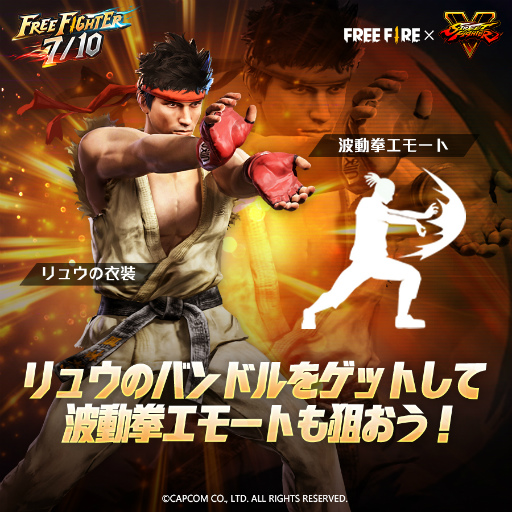 画像ギャラリー No.002のサムネイル画像 / 「Free Fire」×「ストV」コラボ最終章が，7月10日にスタート