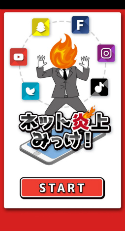画像ギャラリー No.001のサムネイル画像 / アイドルの隣に映ってはいけないソレ。スマホ向けクイズ「ネット炎上みっけ!」を紹介する「(ほぼ)日刊スマホゲーム通信」第2469回