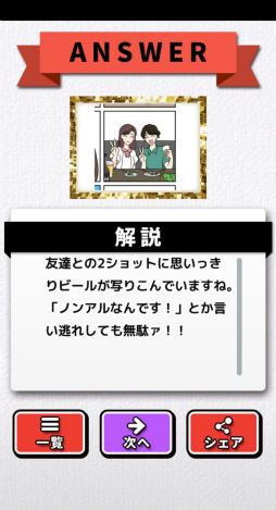 画像ギャラリー No.002のサムネイル画像 / アイドルの隣に映ってはいけないソレ。スマホ向けクイズ「ネット炎上みっけ!」を紹介する「(ほぼ)日刊スマホゲーム通信」第2469回