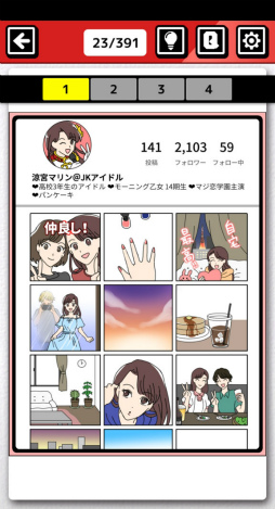 画像ギャラリー No.004のサムネイル画像 / アイドルの隣に映ってはいけないソレ。スマホ向けクイズ「ネット炎上みっけ!」を紹介する「(ほぼ)日刊スマホゲーム通信」第2469回