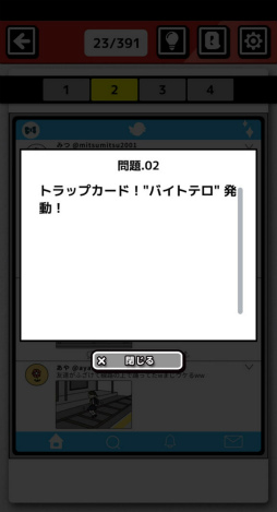 画像ギャラリー No.005のサムネイル画像 / アイドルの隣に映ってはいけないソレ。スマホ向けクイズ「ネット炎上みっけ!」を紹介する「(ほぼ)日刊スマホゲーム通信」第2469回