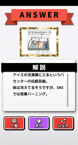 画像ギャラリー No.008のサムネイル画像 / アイドルの隣に映ってはいけないソレ。スマホ向けクイズ「ネット炎上みっけ!」を紹介する「(ほぼ)日刊スマホゲーム通信」第2469回