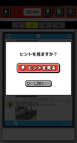 画像ギャラリー No.009のサムネイル画像 / アイドルの隣に映ってはいけないソレ。スマホ向けクイズ「ネット炎上みっけ!」を紹介する「(ほぼ)日刊スマホゲーム通信」第2469回