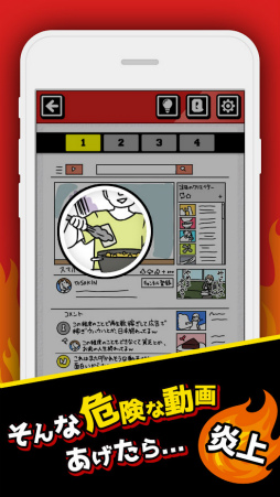 ネット炎上みっけ！