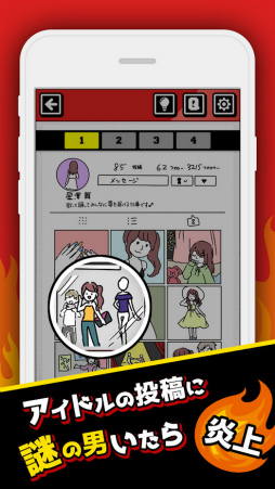 ネット炎上みっけ！