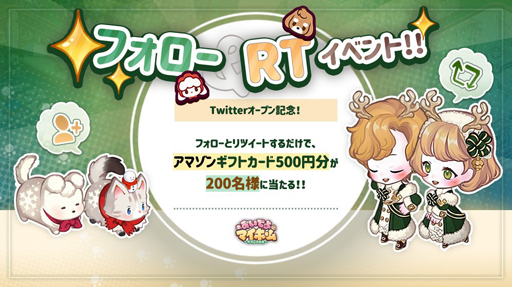 画像ギャラリー No.002のサムネイル画像 / 「おいでよマイホーム」,公式Twitterを開設。記念キャンペーンが開催決定
