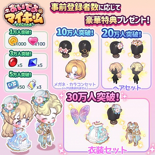 画像ギャラリー No.002のサムネイル画像 / 「おいでよマイホーム」で事前登録受付と，Twitterプレゼントキャンペーンがスタート