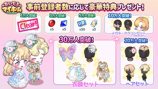 画像ギャラリー No.002のサムネイル画像 / 「おいでよマイホーム」の事前登録者数が1万人を突破
