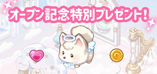 画像ギャラリー No.003のサムネイル画像 / 「おいでよマイホーム〜ポポレスの森〜」の正式サービスが開始。オープン記念の特別プレゼントも