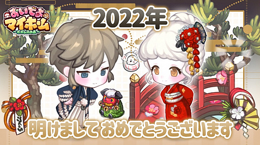 画像ギャラリー No.002のサムネイル画像 / 「おいでよマイホーム」,Amazonギフト券が当たるTwitterキャンペーン開催