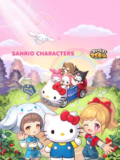 画像ギャラリー No.001のサムネイル画像 / 「おいでよマイホーム」×「サンリオキャラクターズ」コラボイベント開催中