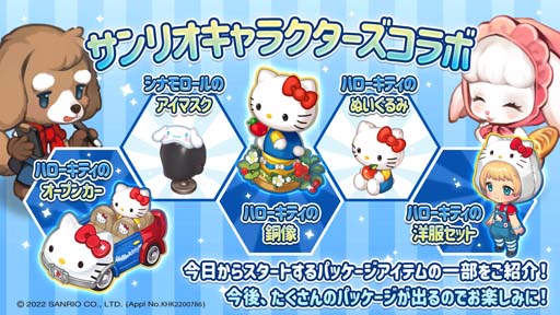 画像ギャラリー No.003のサムネイル画像 / 「おいでよマイホーム」×「サンリオキャラクターズ」コラボイベント開催中