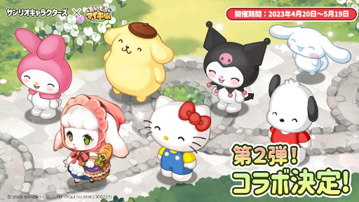 画像ギャラリー No.001のサムネイル画像 / 「おいでよマイホーム」，“サンリオキャラクターズ”とのコラボ第2弾を開催。ポムポムプリンとポチャッコが登場