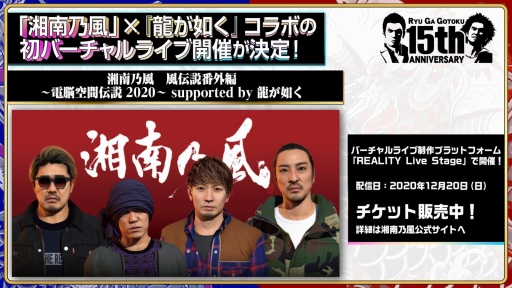 画像ギャラリー No.016のサムネイル画像 / PS5「龍が如く7 光と闇の行方 インターナショナル」が2021年3月2日に発売へ。龍が如く15周年記念特番の新情報まとめ