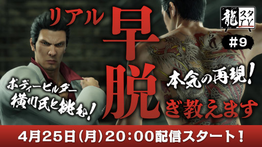 画像ギャラリー No.002のサムネイル画像 / 「龍スタTV」第9回が4月25日に配信へ。ゲストはボディビルダーの横川尚隆さん
