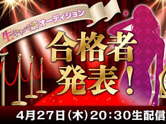 “龍スタTV”第19回を4月27日20：30より配信。「龍が如く７外伝 名を消した男」生キャバ嬢オーディション合格者を発表