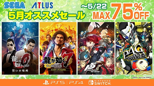 画像ギャラリー No.001のサムネイル画像 / PS5版「龍が如く7」価格改定後にセール初登場。「Virtua Fighter esports」などもお得になるセガ 5月オススメセール開催中