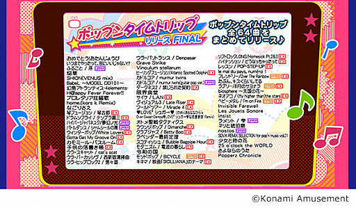 画像ギャラリー No.002のサムネイル画像 / 「pop'n music 解明リドルズ」でイベント“ポップンタイムトリップ”の未解禁楽曲を含む64曲が解禁
