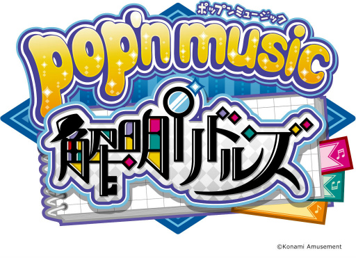 画像ギャラリー No.001のサムネイル画像 / 「pop'n music 解明リドルズ」，MN探偵社イベントが開催
