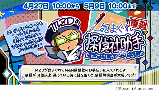 画像ギャラリー No.002のサムネイル画像 / 「pop'n music 解明リドルズ」に“eBASEBALLパワフルプロ野球2022”のOP主題歌が登場