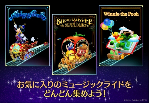 画像ギャラリー No.019のサムネイル画像 / 音楽ゲームアプリ「ディズニー ミュージックパレード」が2021年初旬にリリース。1万名限定の先行体験版が本日公開
